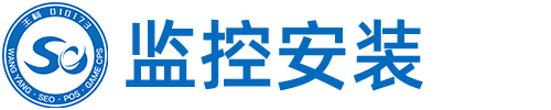 北京房山区监控安装